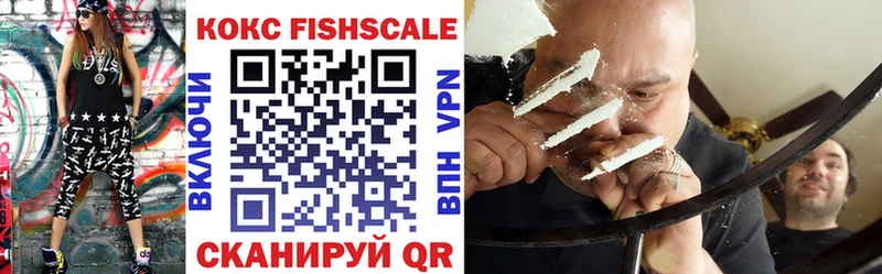 КОКАИН Fish Scale  Лихославль 